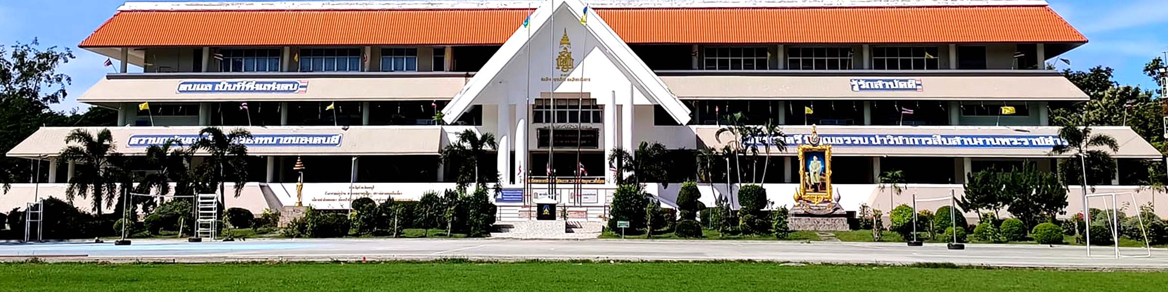 โรงเรียนราชประชานุเคราะห์ 33